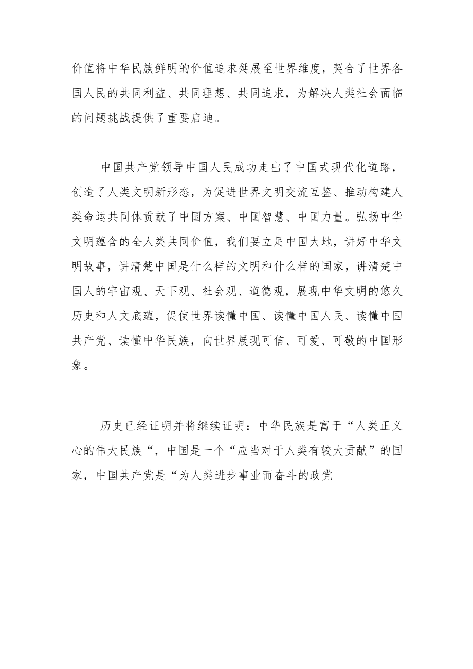 弘扬中华文明蕴含的全人类共同价值.docx_第3页