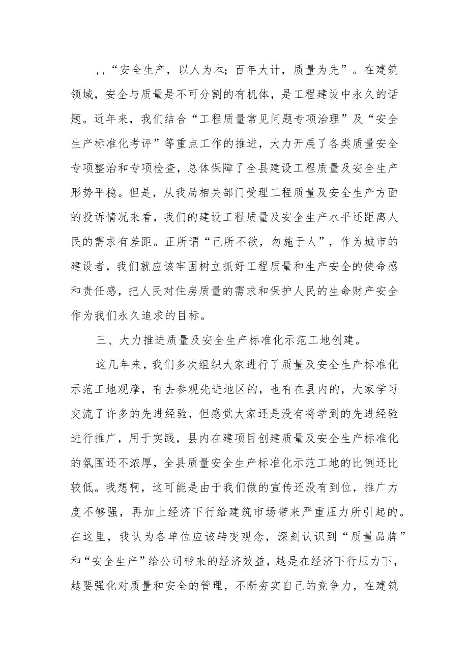 某区长在质量管理标准化暨智慧工地观摩会上的讲话.docx_第3页