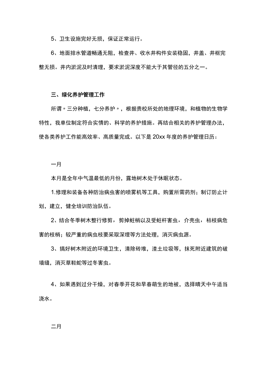 某大学校园卫生管理及绿化养护工作总结.docx_第2页