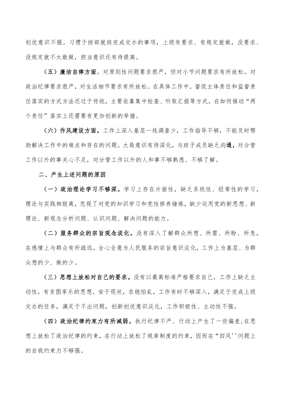 忠诚本色强化实干担当生活会对照检查材料.docx_第2页