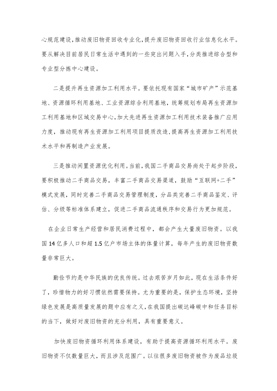 构建废旧物资循环利用体系心得体会.docx_第2页