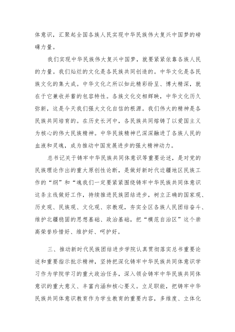 某政府办党员干部铸牢中华民族共同体意识研讨发言.docx_第3页