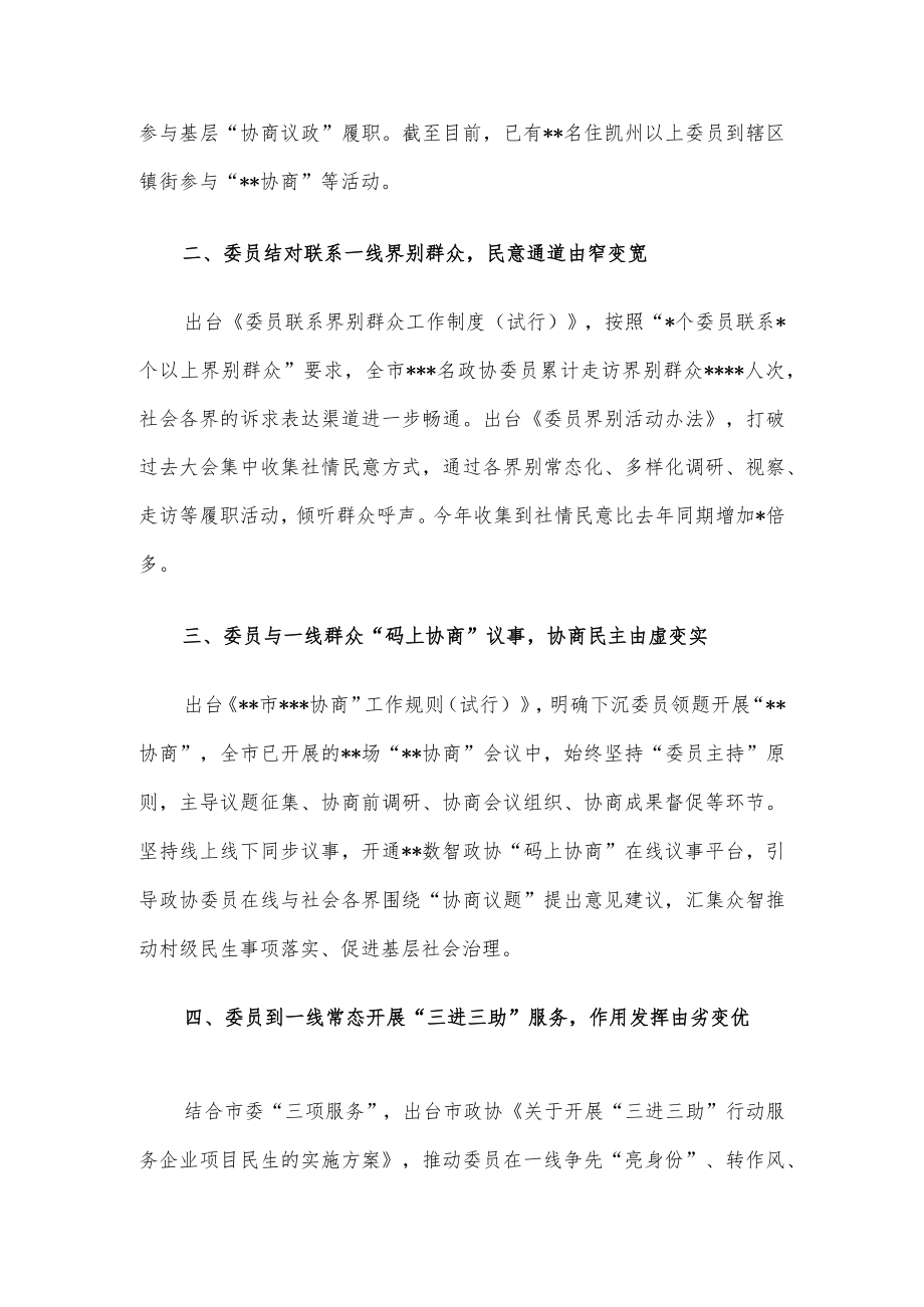 座谈发言：探索“委员五个一线”机制化解“两个薄弱”问题.docx_第2页