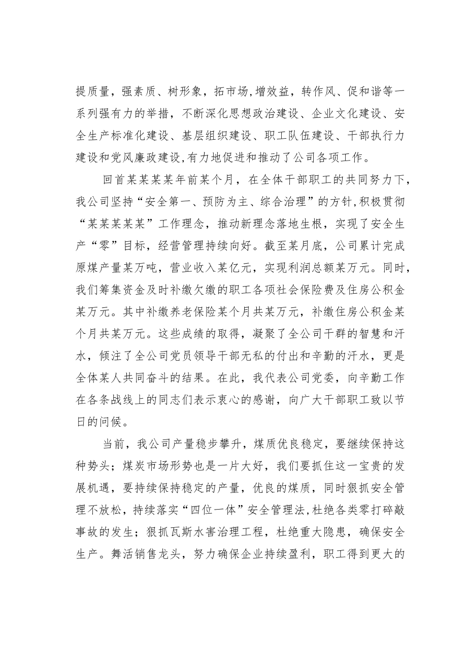 某某公司党委书记、董事长在升旗仪式上的讲话.docx_第2页