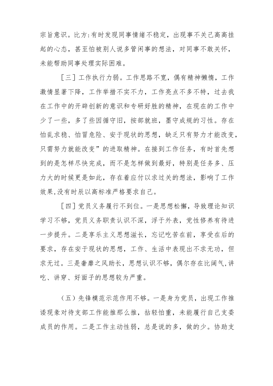 最新党员喜迎党的二十大自查报告材料（精选2篇）.docx_第3页