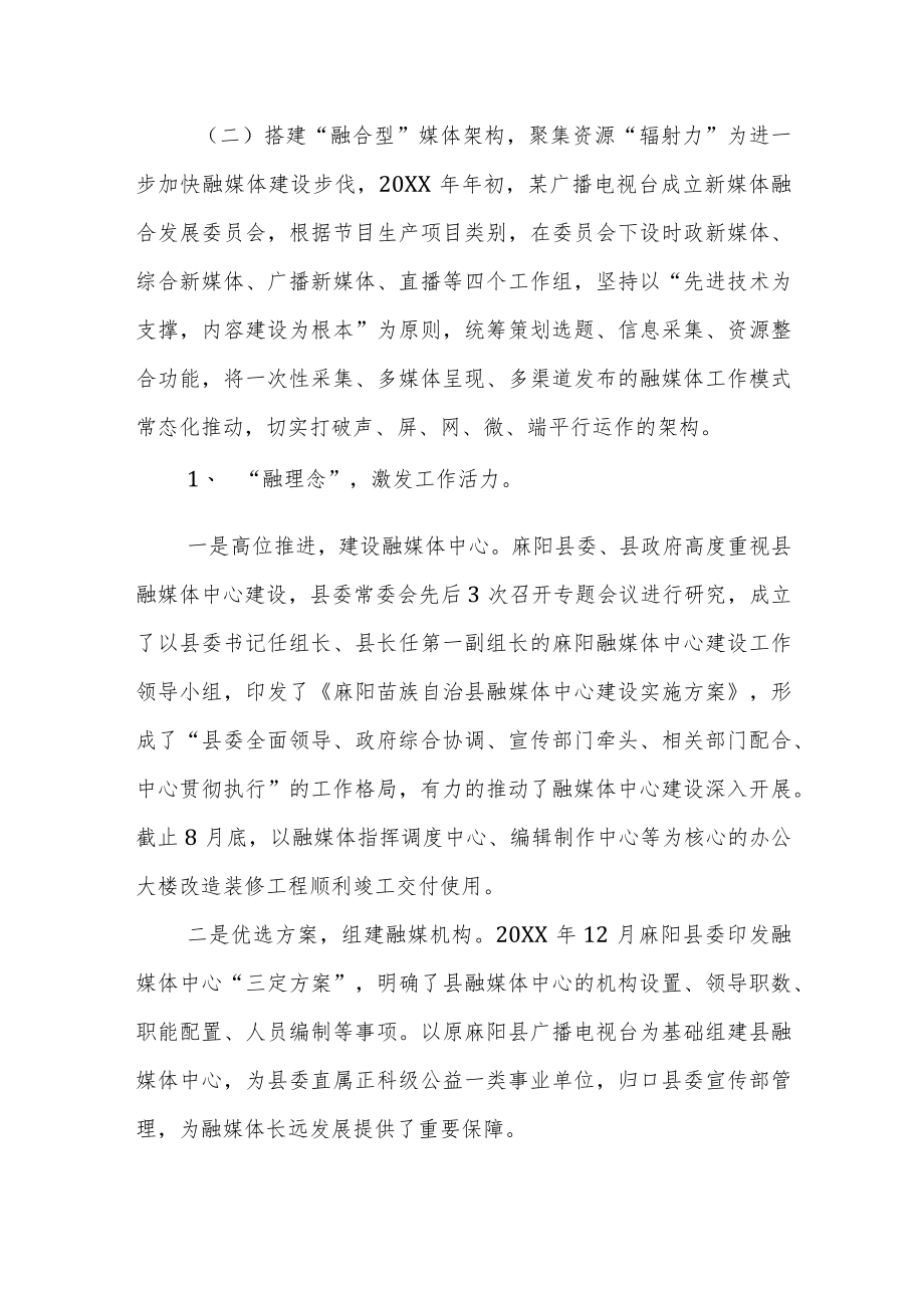 某广播电视台融媒体中心建设情况汇报.docx_第2页