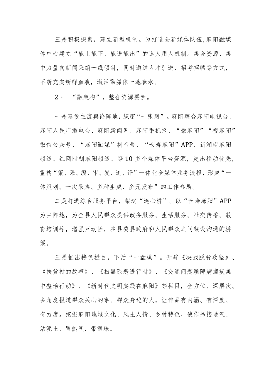 某广播电视台融媒体中心建设情况汇报.docx_第3页