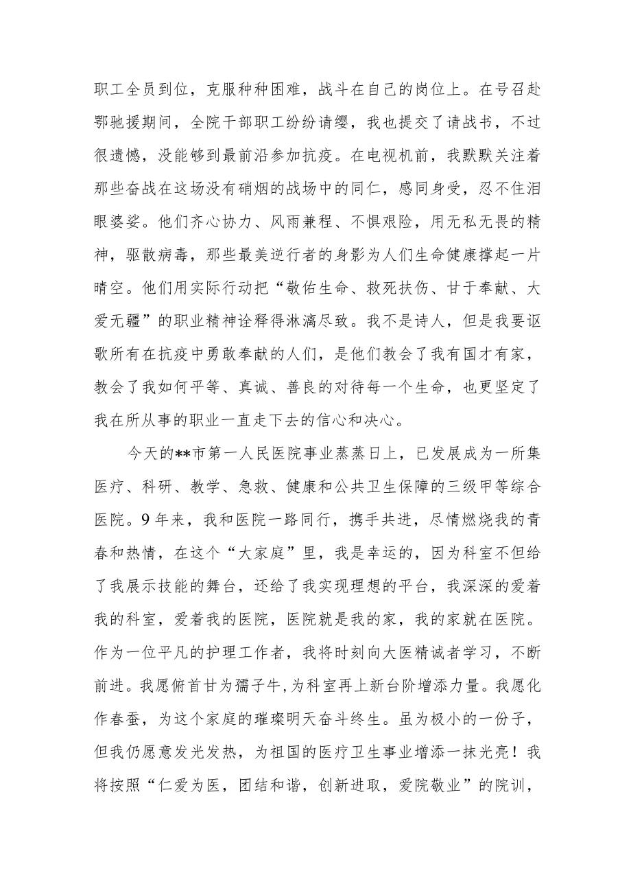 心血管内科护士先进事迹（我与医院共成长）.docx_第3页