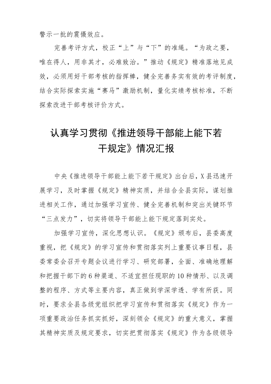 机关干部学习《推进领导干部能上能下规定》心得感悟十篇.docx_第2页