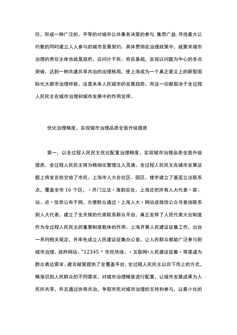 打造全过程人民民主最佳实践地.docx_第2页