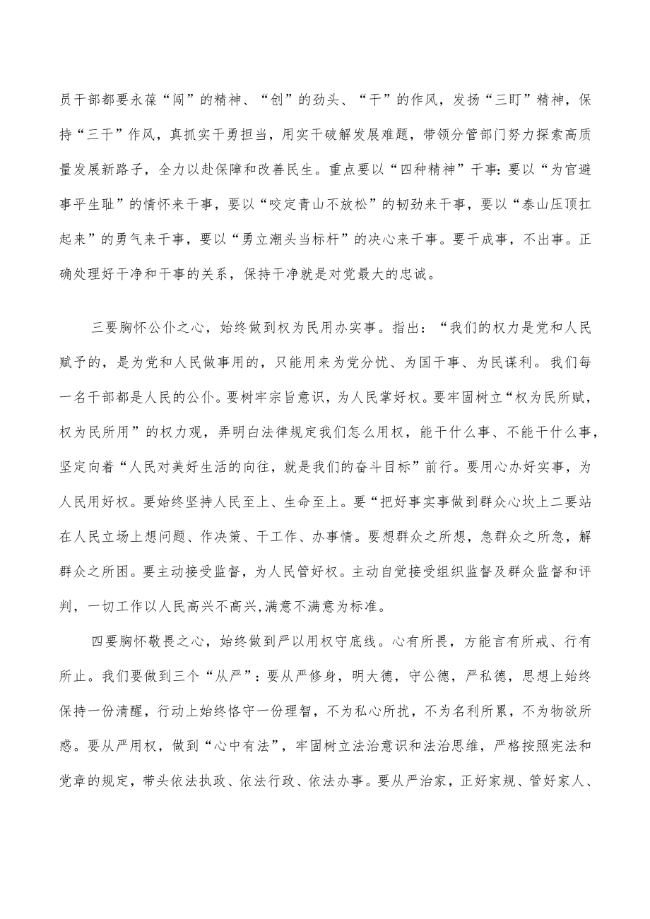 廉洁从政感悟体会发言.docx_第2页