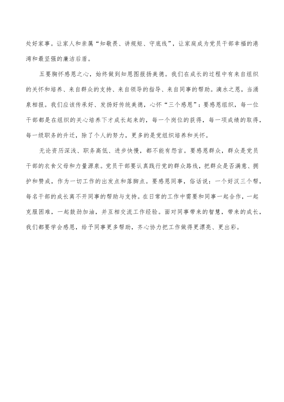 廉洁从政感悟体会发言.docx_第3页