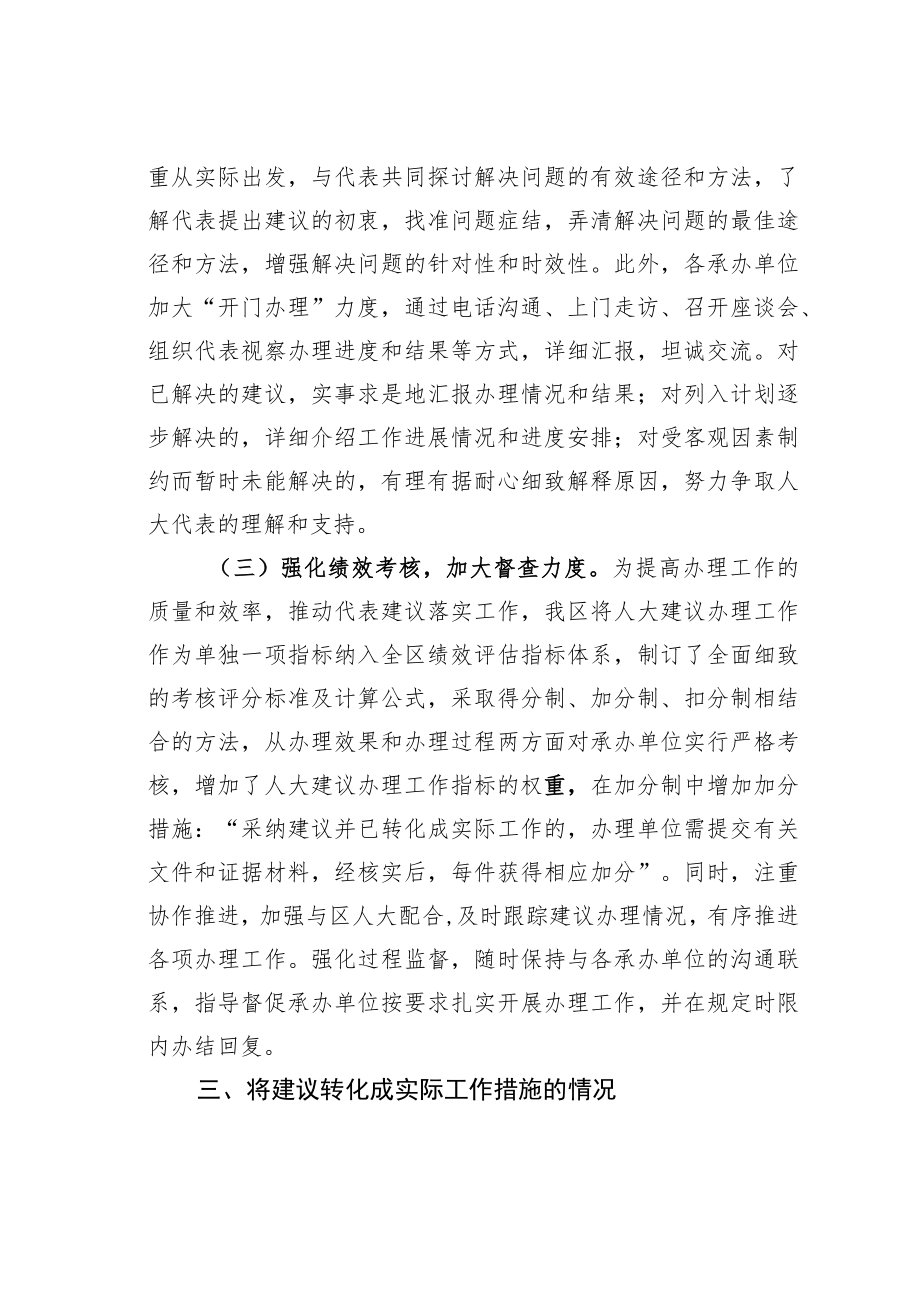 某某区政府2021年市人大代表建议办理工作总结.docx_第2页