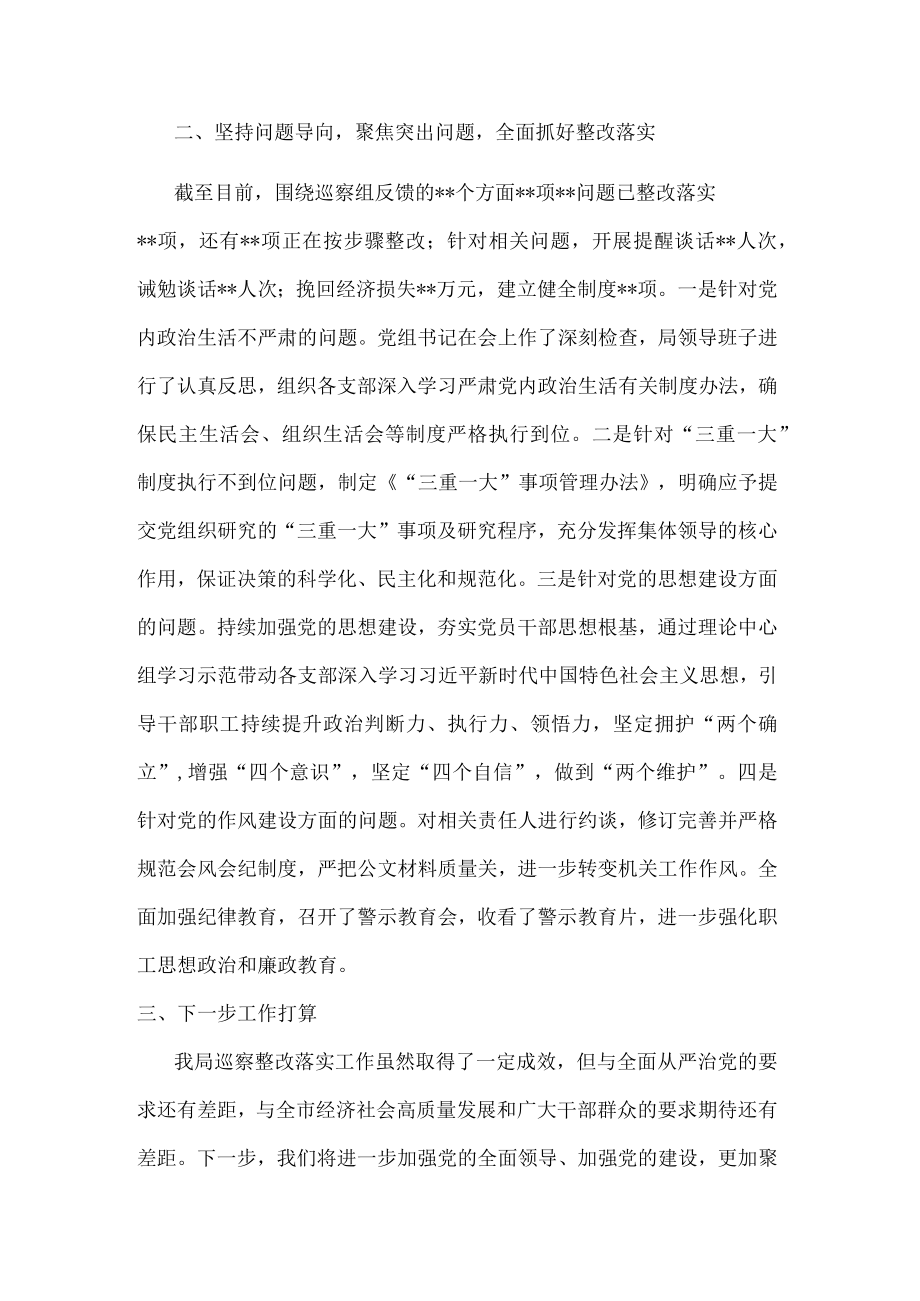 某局关于市委巡察反馈问题整改情况的报告.docx_第2页