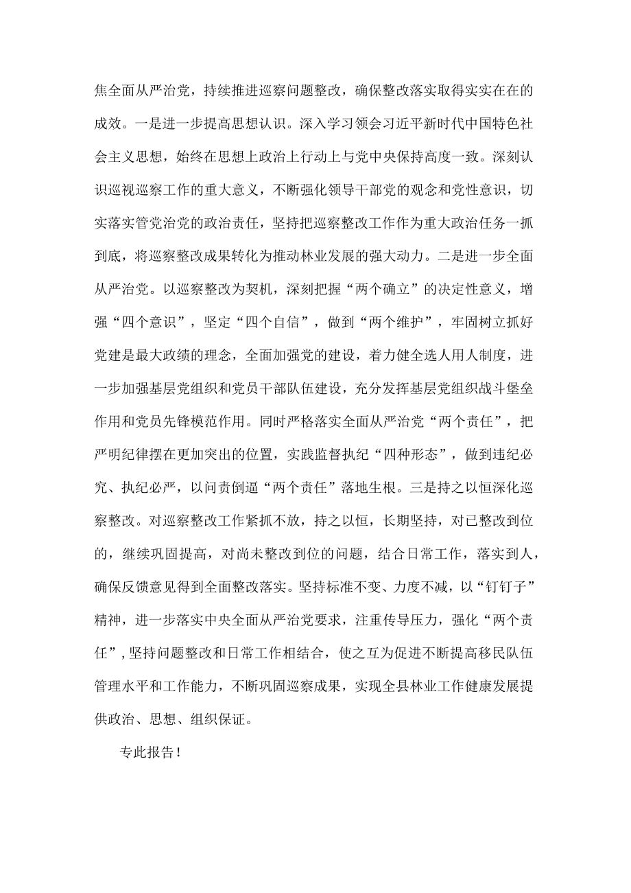 某局关于市委巡察反馈问题整改情况的报告.docx_第3页