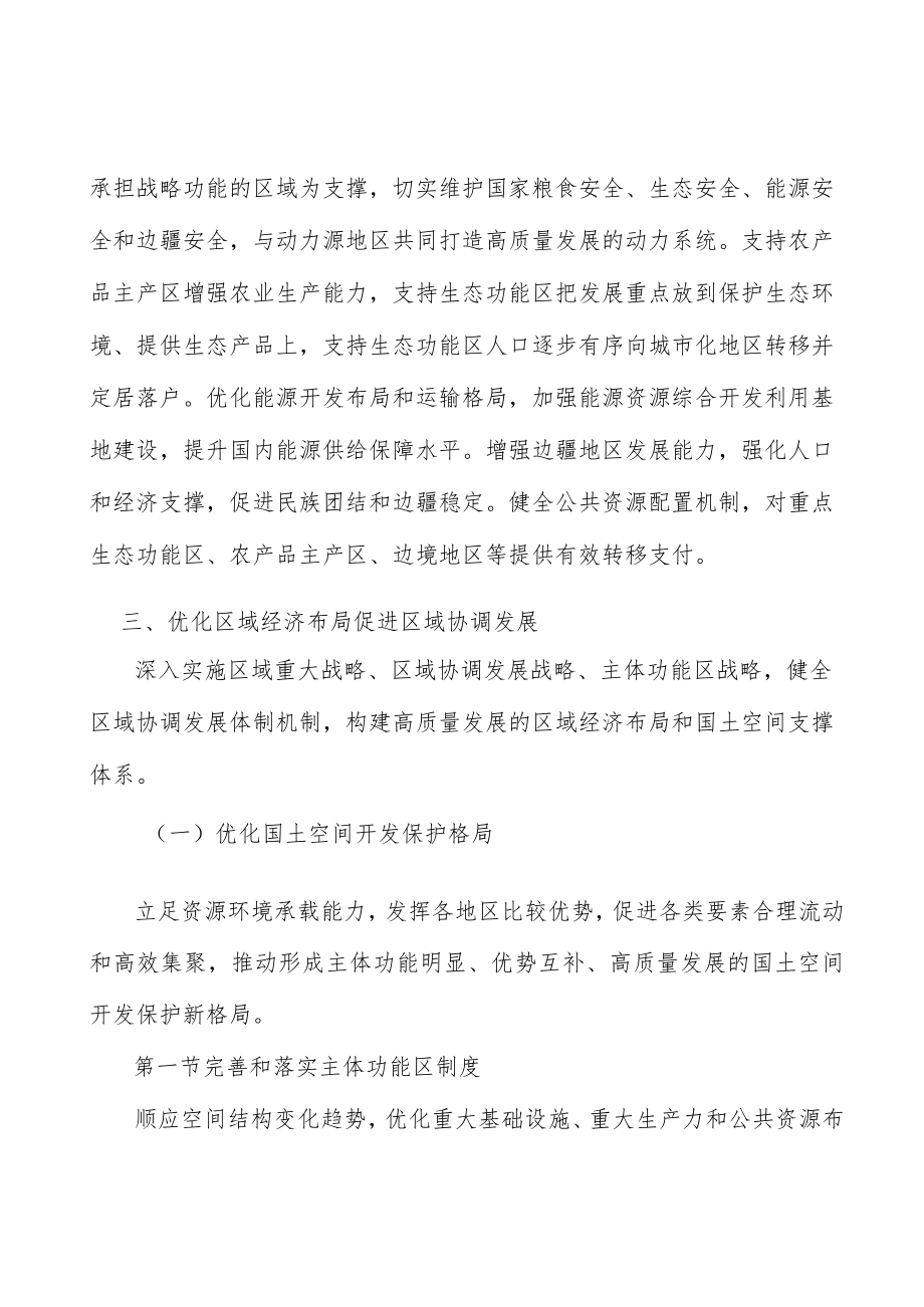 打造可持续海洋生态环境行动计划.docx_第3页