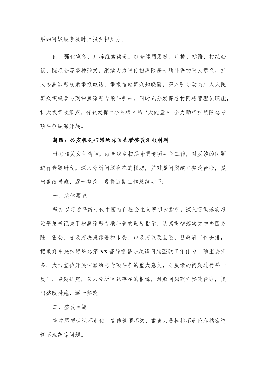 扫黑除恶回头看整改汇报材料4篇.docx_第2页