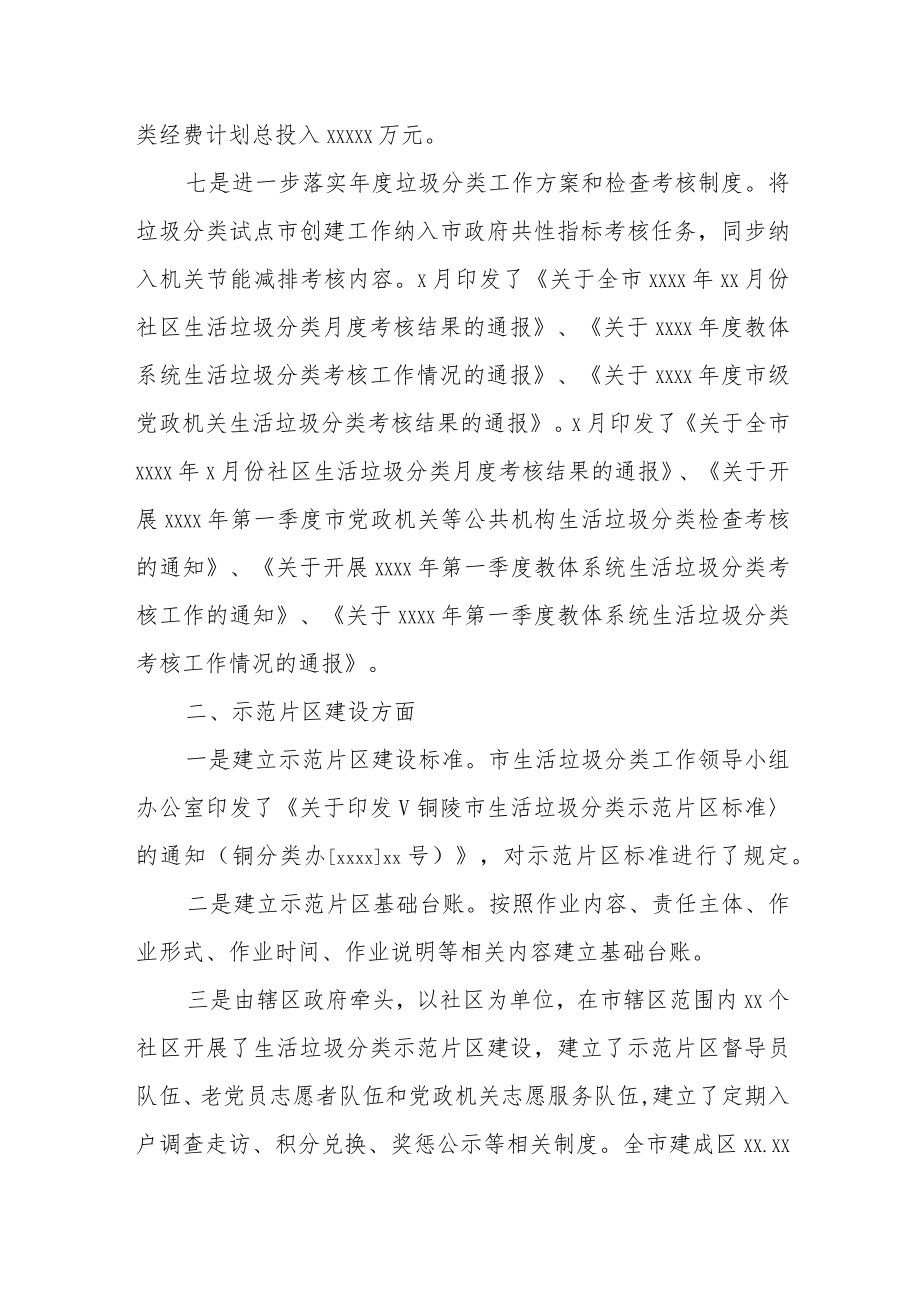 某市市场监督管理局生活垃圾分类工作自查情况报告.docx_第3页