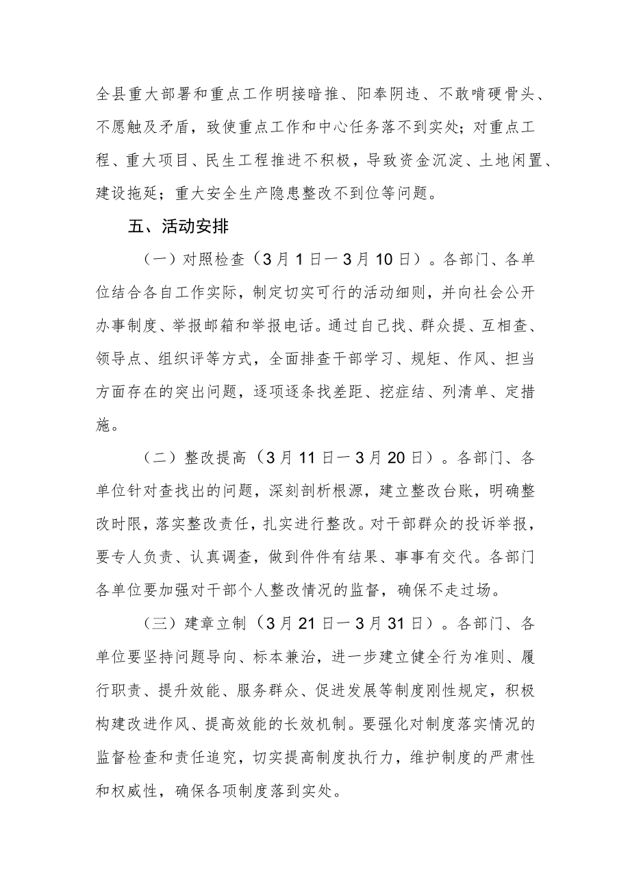 开展抓学习守规矩强作风勇担当纪律作风整顿月活动的实施意见.docx_第3页