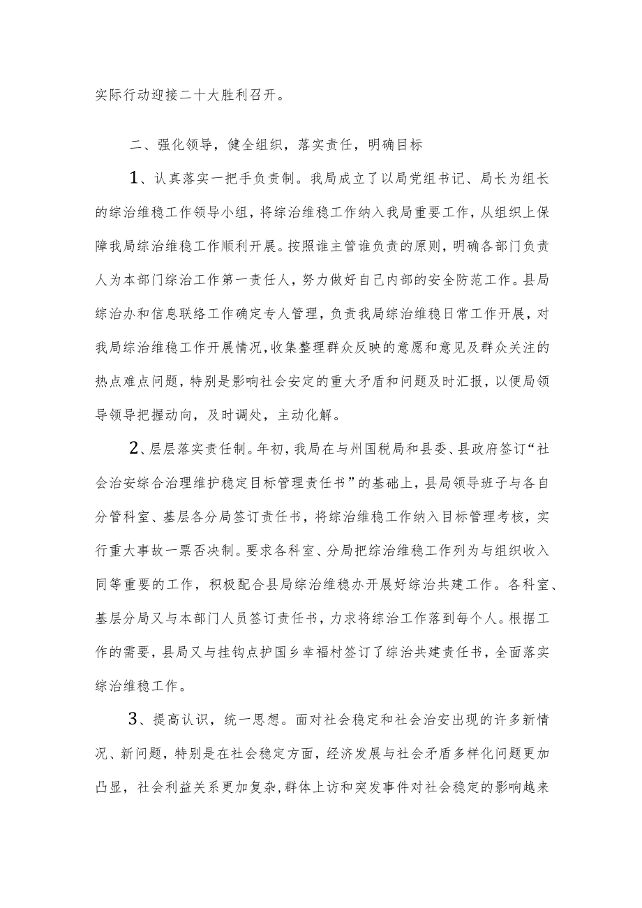 某区税务局做好安全维稳工作经验材料.docx_第2页