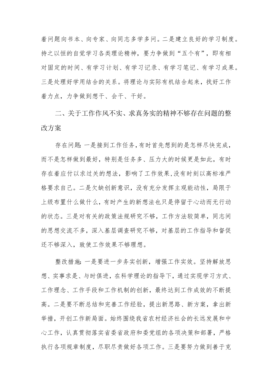 思想方面存在的问题及整改措施6篇.docx_第2页