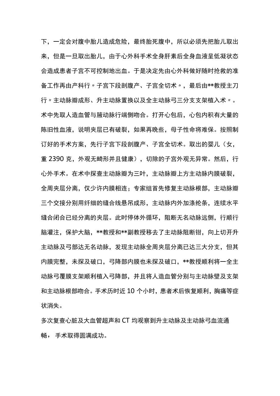 心外科医师医师晋升副主任（主任）医师病例分析专题报告（高龄孕妇突发急性主动脉夹层分离）.docx_第3页