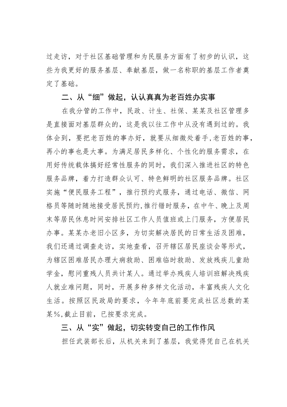 某某区挂职街道武装部长交流发言.docx_第2页