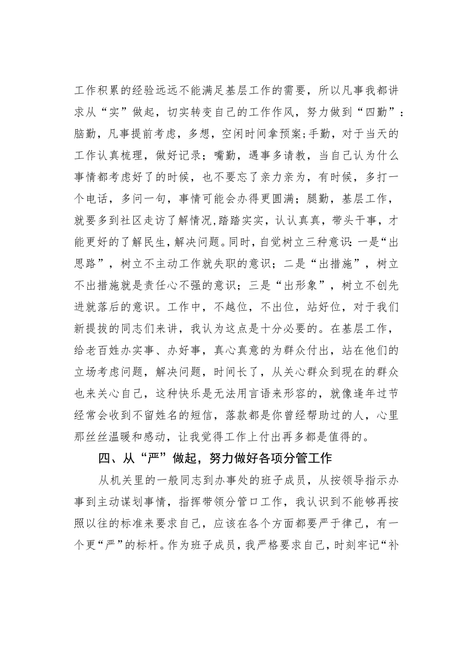 某某区挂职街道武装部长交流发言.docx_第3页