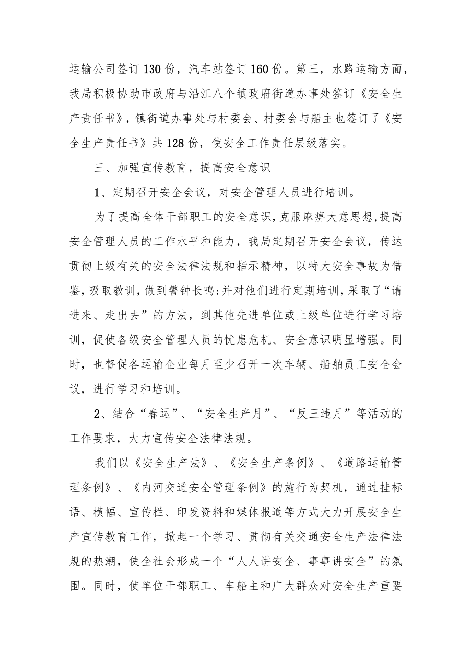 某市交通运输局局长在全市交通运输安全生产视频会议上的讲话.docx_第3页