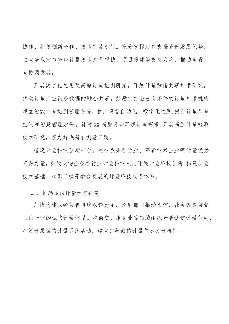 推动诚信计量示范创建实施方案.docx_第3页