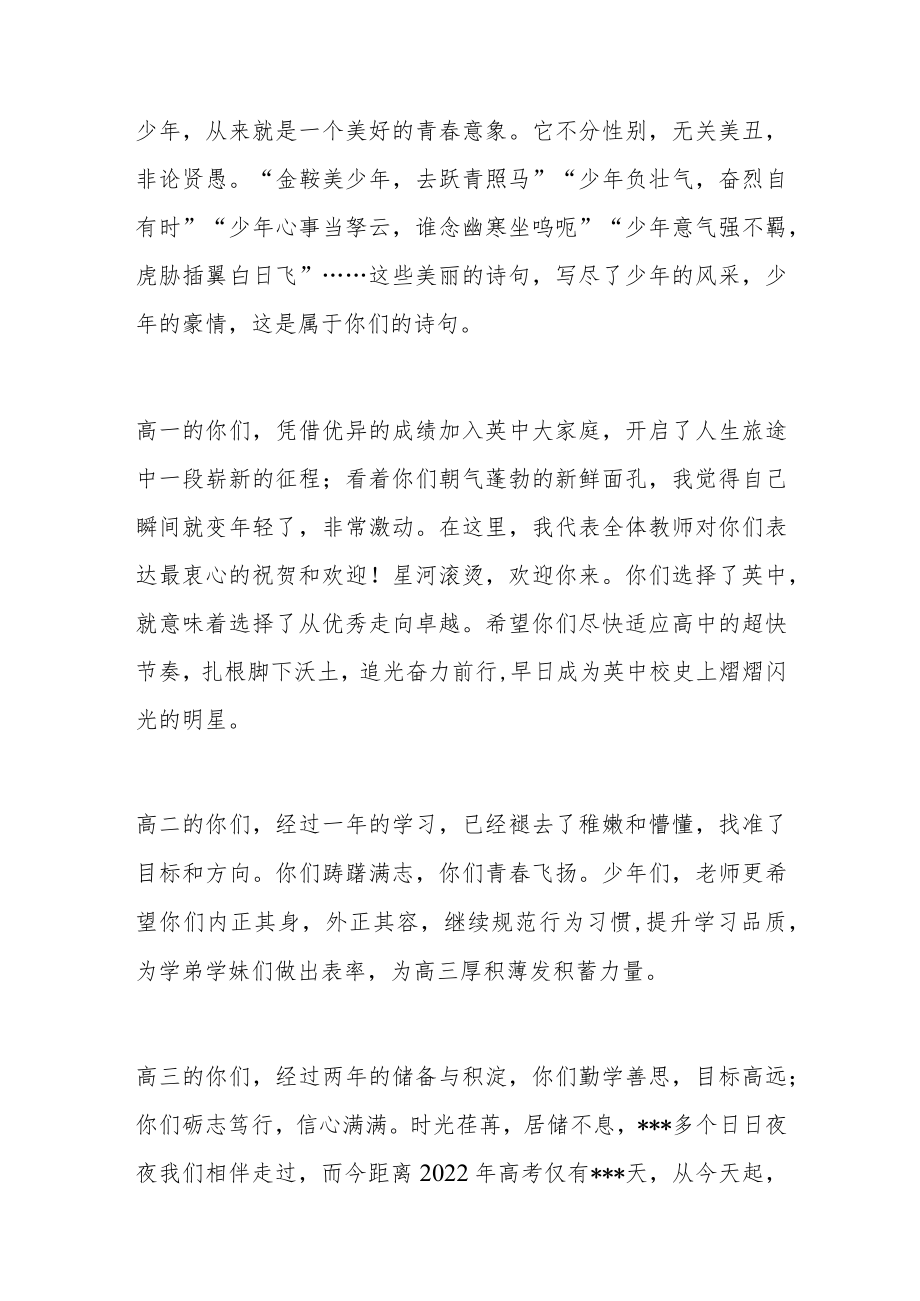 教师代表在季开学典礼暨教师节庆祝大会上的讲话(1).docx_第2页