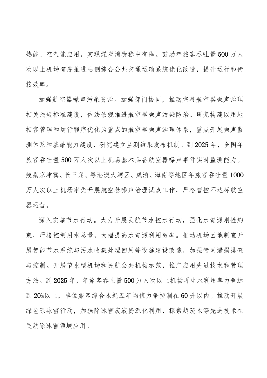 拓宽民航绿色发展资金渠道.docx_第2页