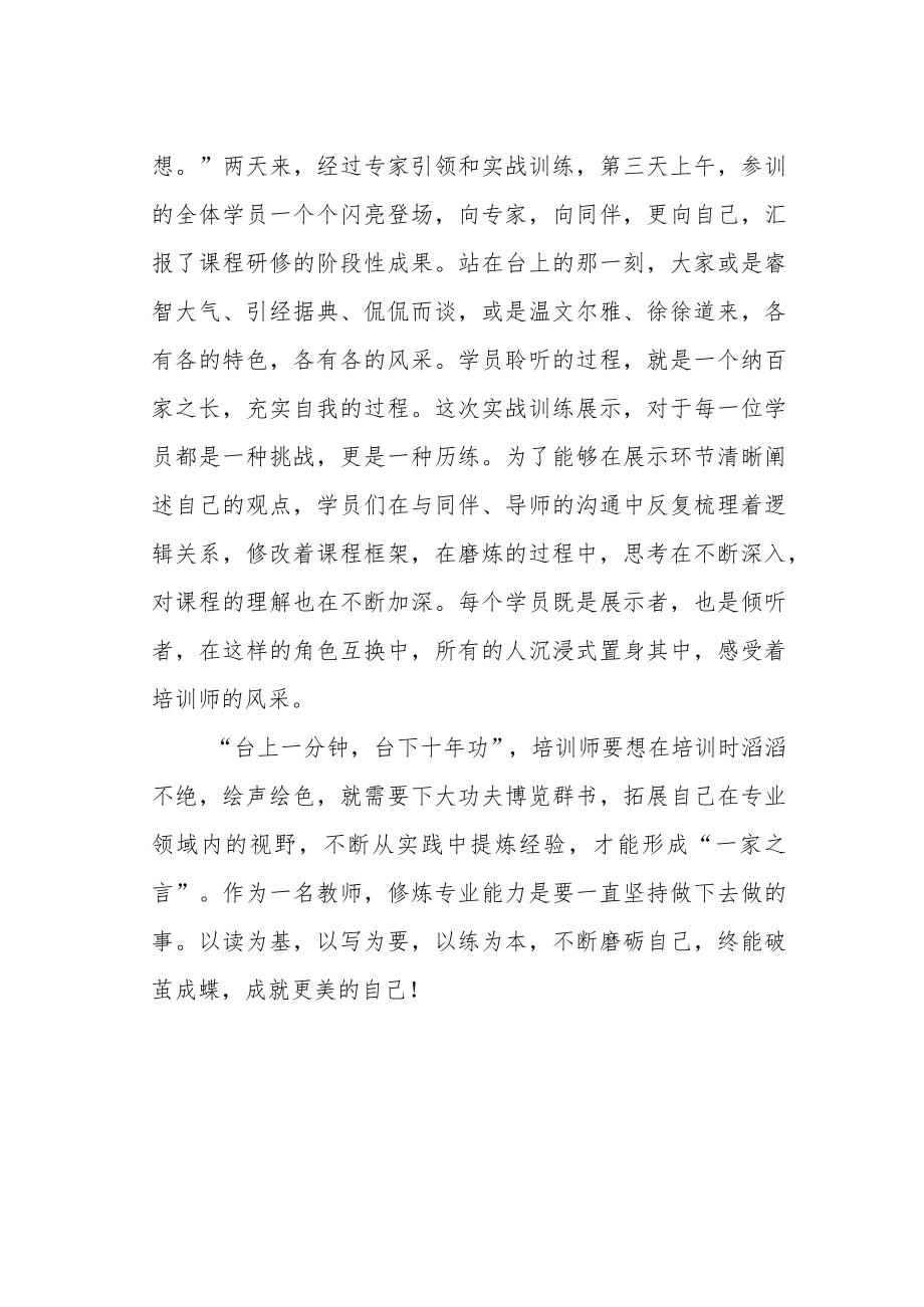 教师“课程开发力”实战训练营培训感悟.docx_第2页