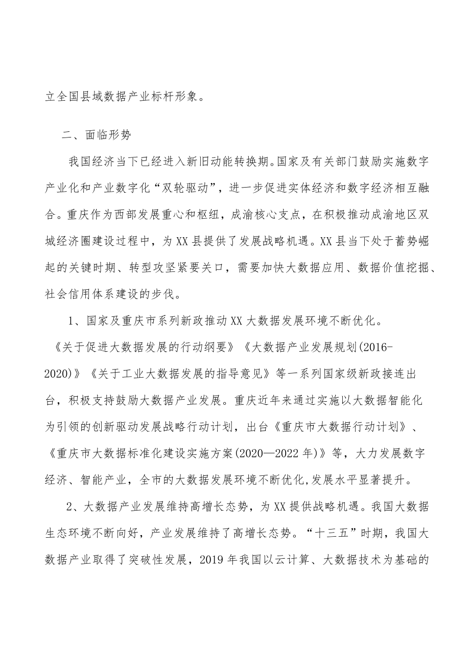 支持文旅大数据产品研发实施方案.docx_第3页