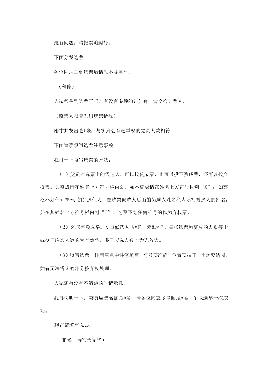 支部选举党员大会主持词.docx_第3页