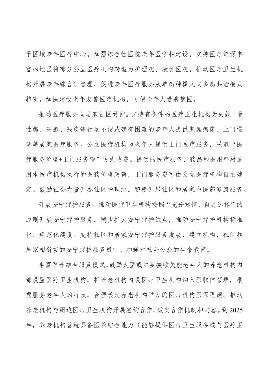 提升公办养老机构服务水平行动计划.docx_第2页