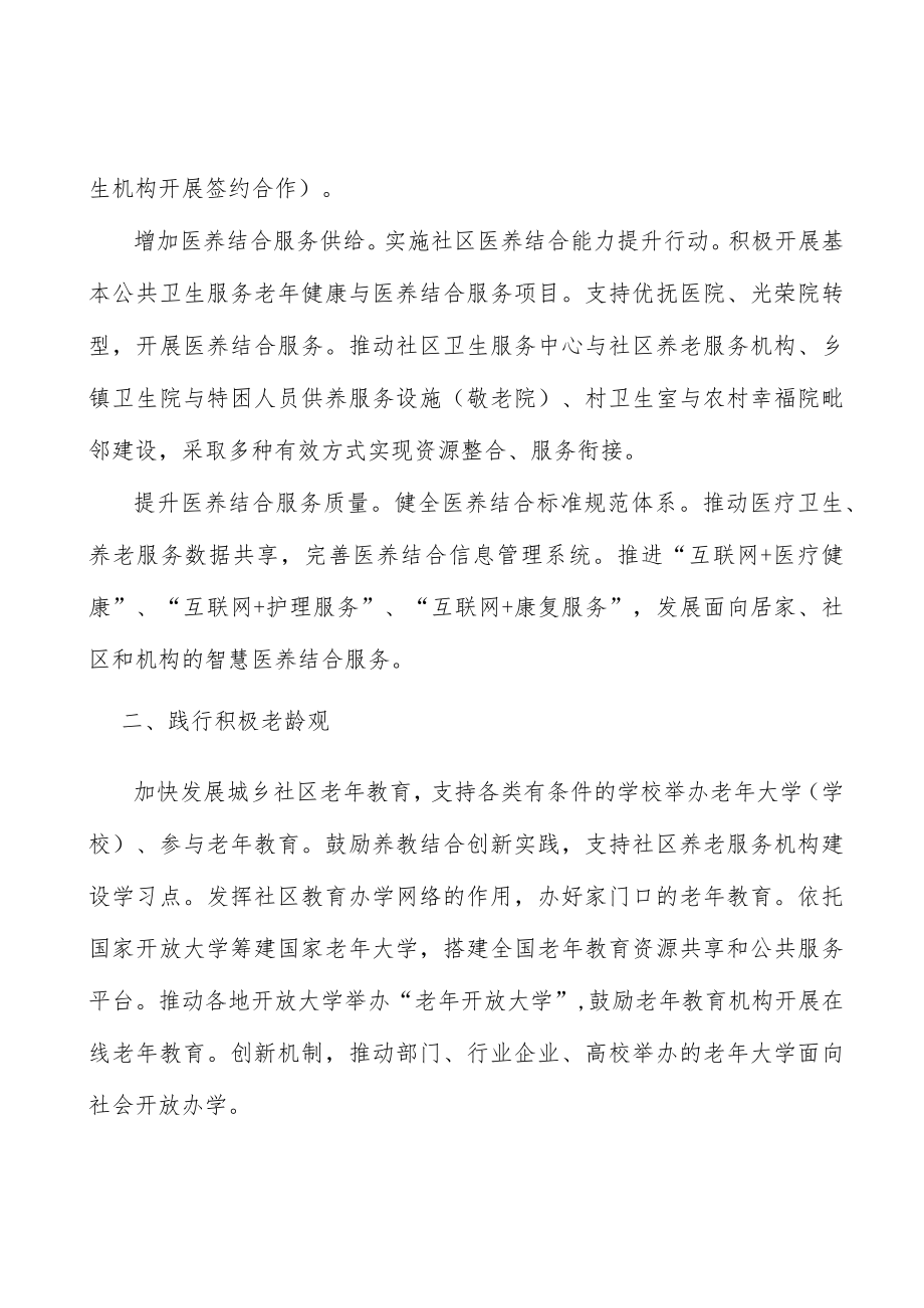 提升公办养老机构服务水平行动计划.docx_第3页