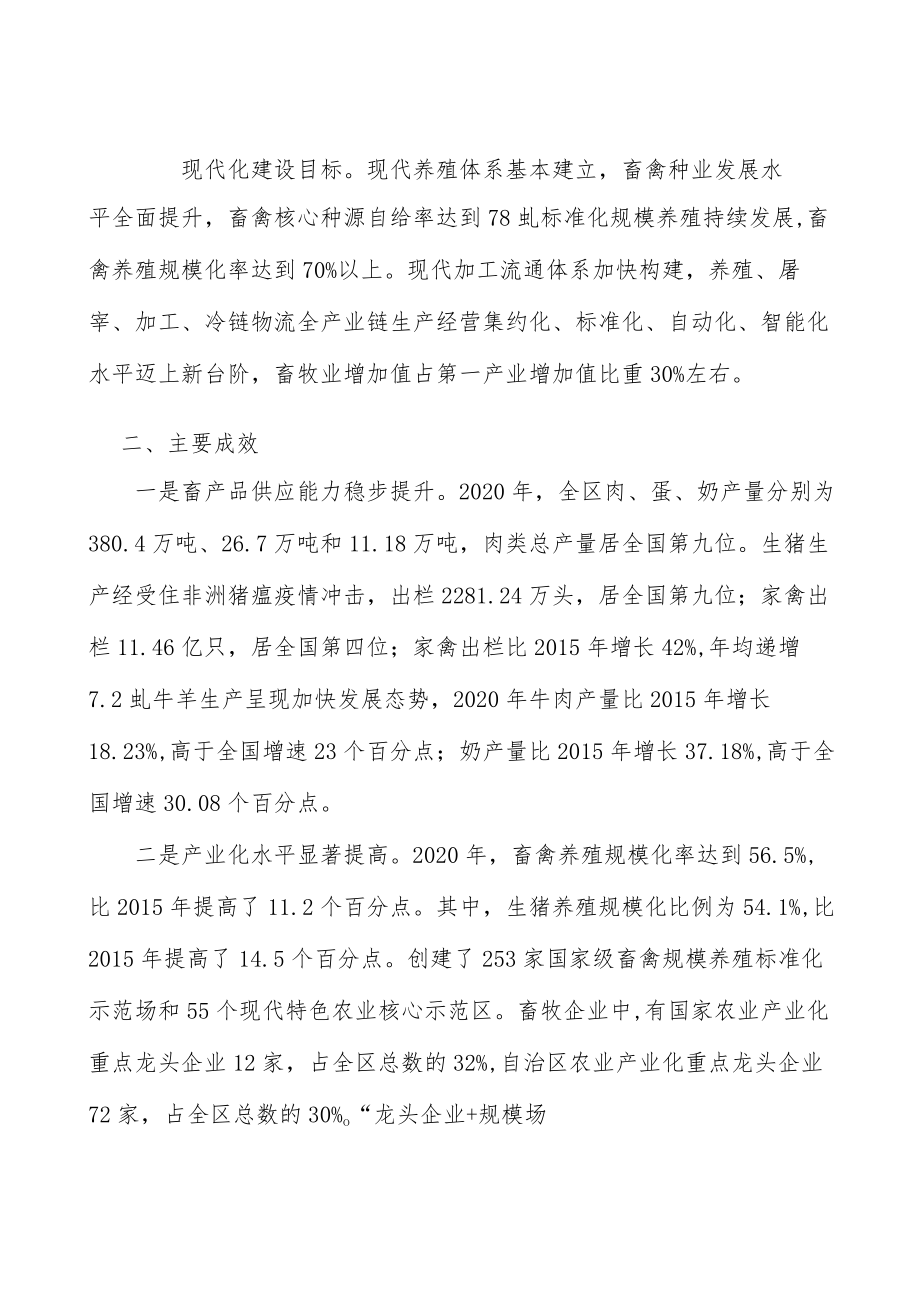 扎实推进畜禽养殖废弃物资源化利用实施方案.docx_第2页