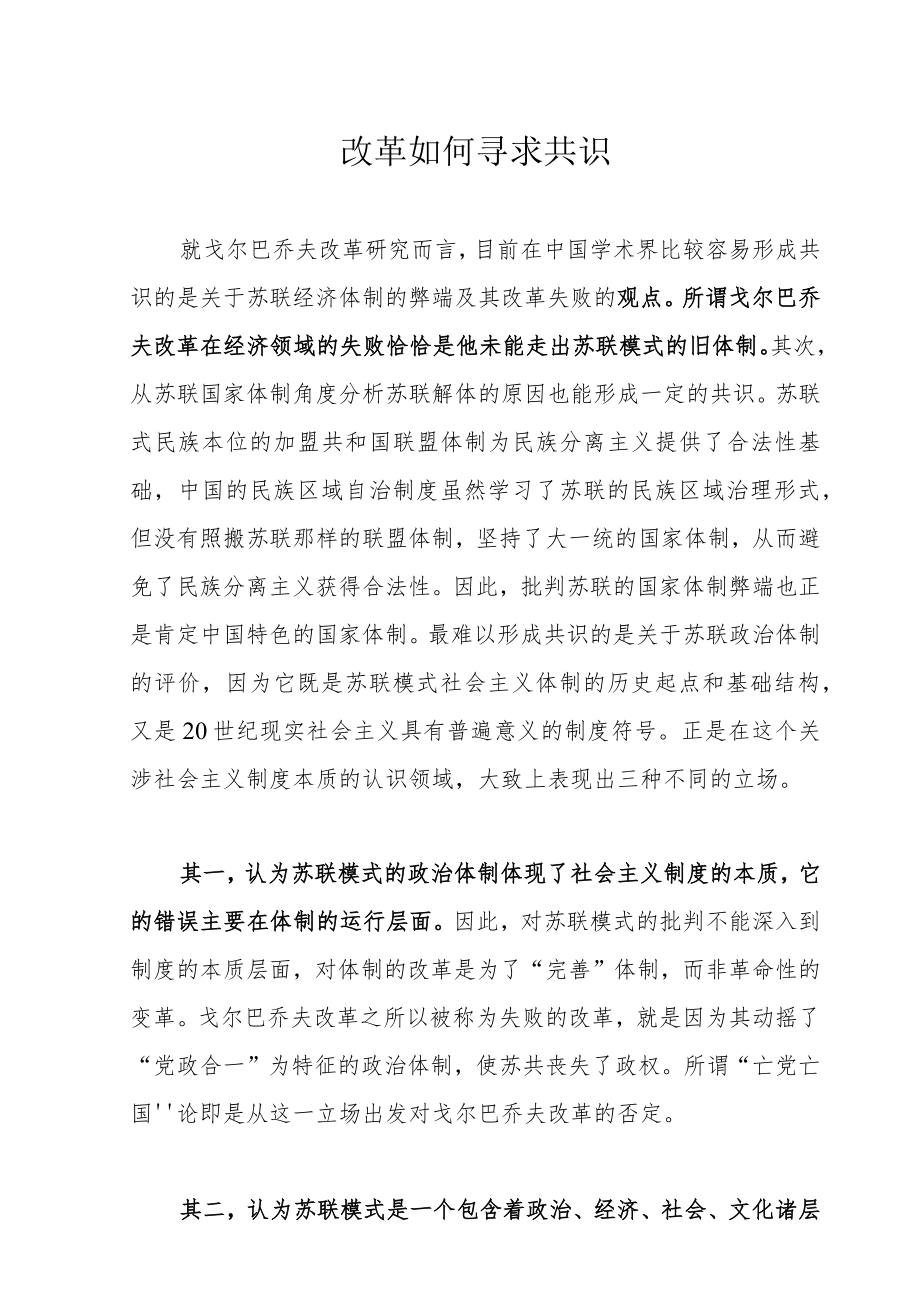 改革如何寻求共识.docx_第1页