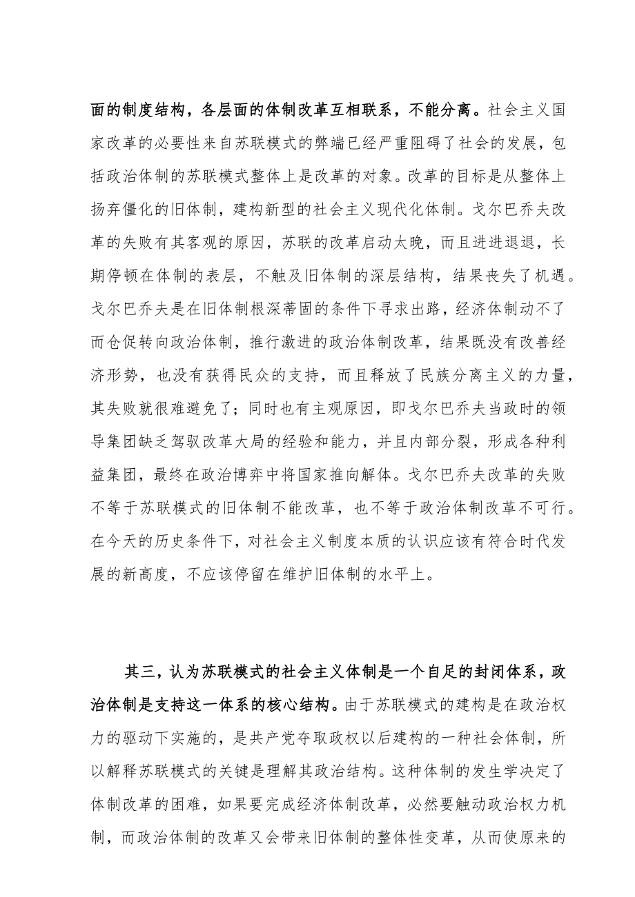 改革如何寻求共识.docx_第2页