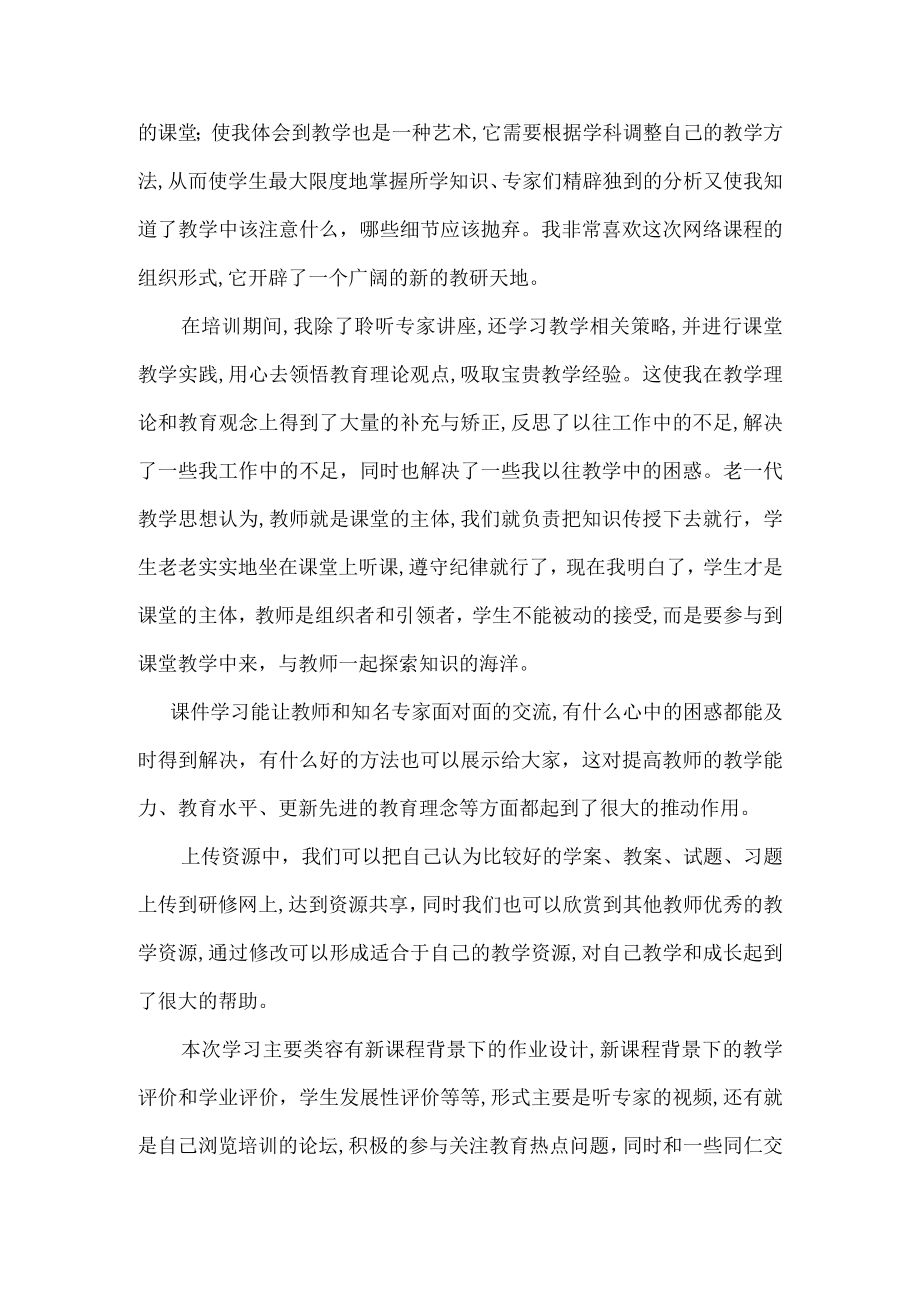 教师教育网信息技术2.0全员培训总结远程教育培训总结.docx_第2页