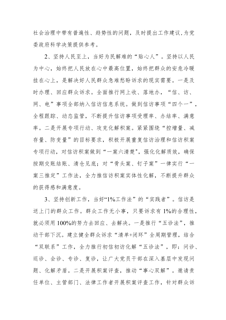 政法书记学习《信访工作条例心得体会.docx_第2页