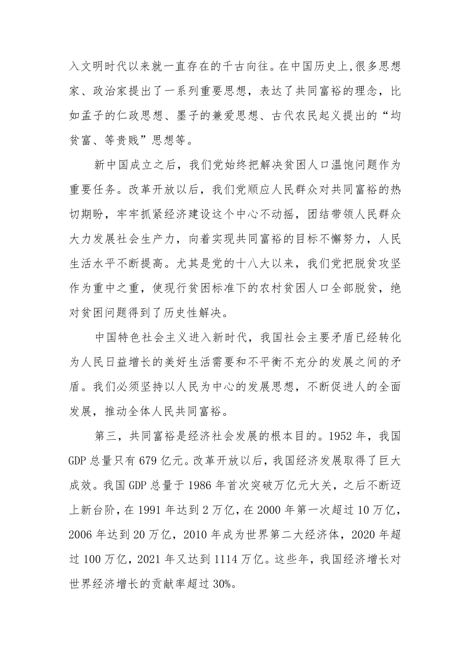 扎实推进全体人民共同富裕.docx_第3页