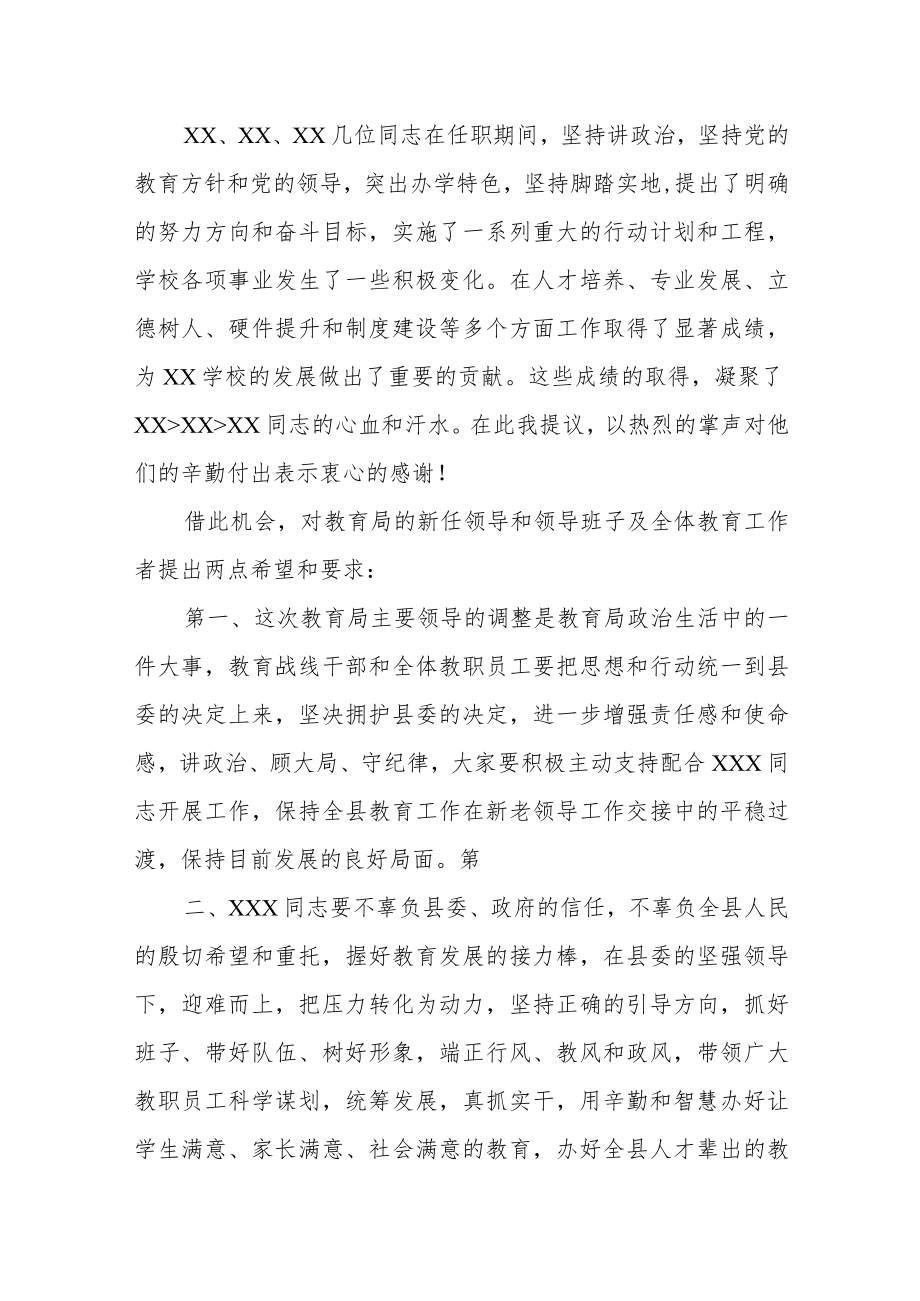 教育局领导送校长到任在学校教职员工大会上的讲话.docx_第2页