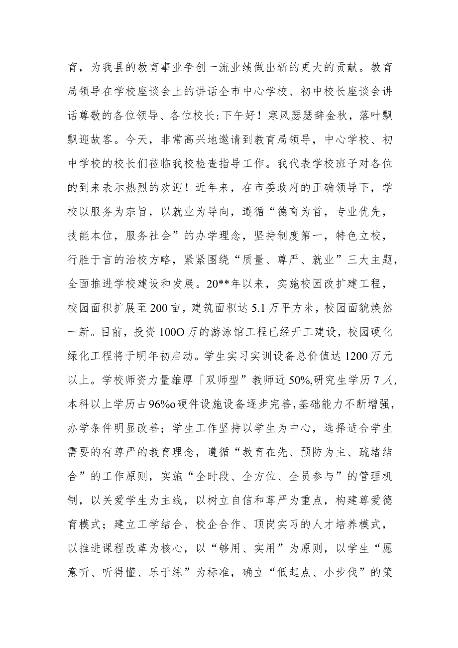 教育局领导送校长到任在学校教职员工大会上的讲话.docx_第3页