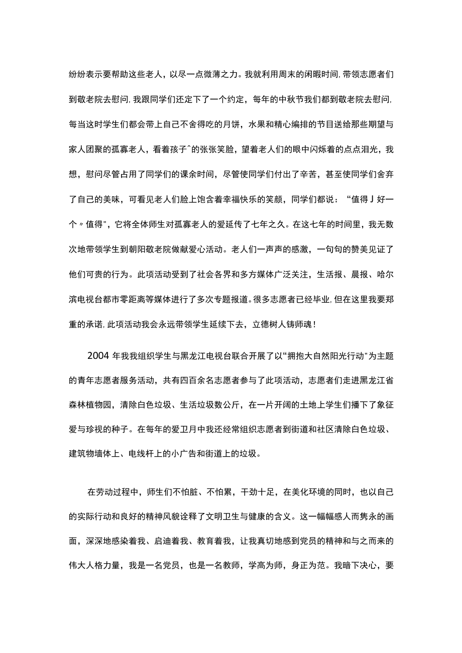 教师党员学党章演讲稿.docx_第3页