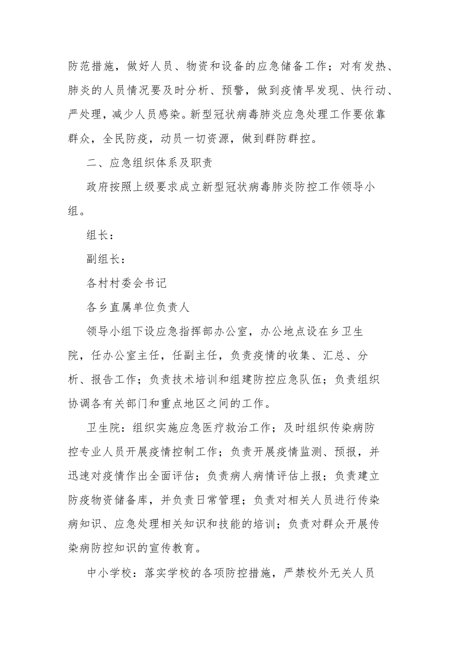 新型冠状病毒肺炎防控应急预案.docx_第2页