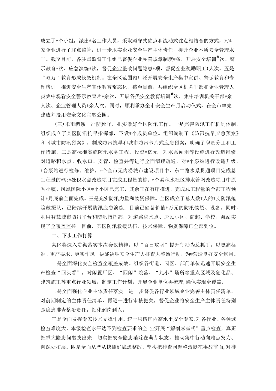 某区安全生产工作情况汇报提纲.docx_第2页