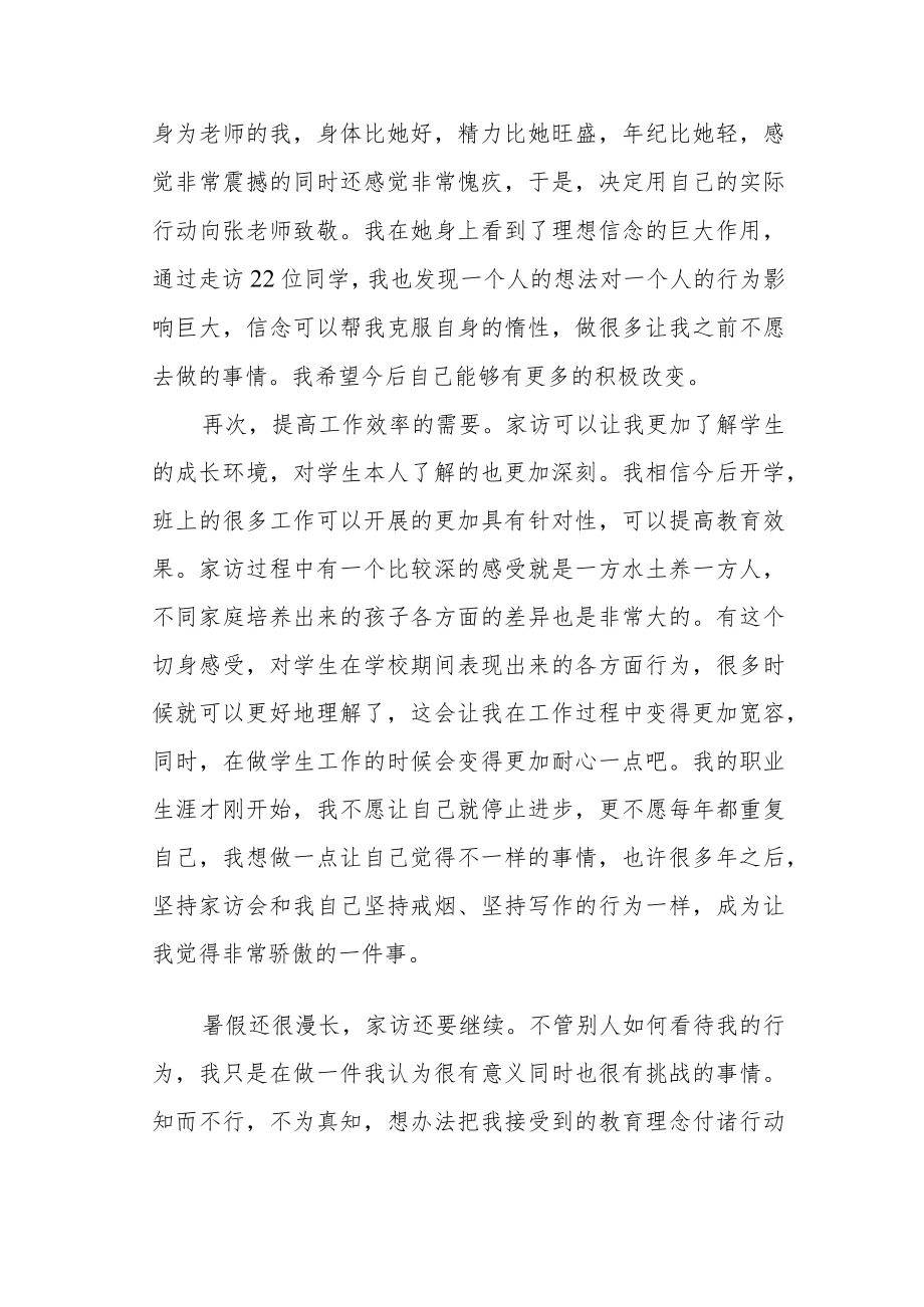 教师家访工作总结《努力做一个不重复自己的教师》.docx_第2页