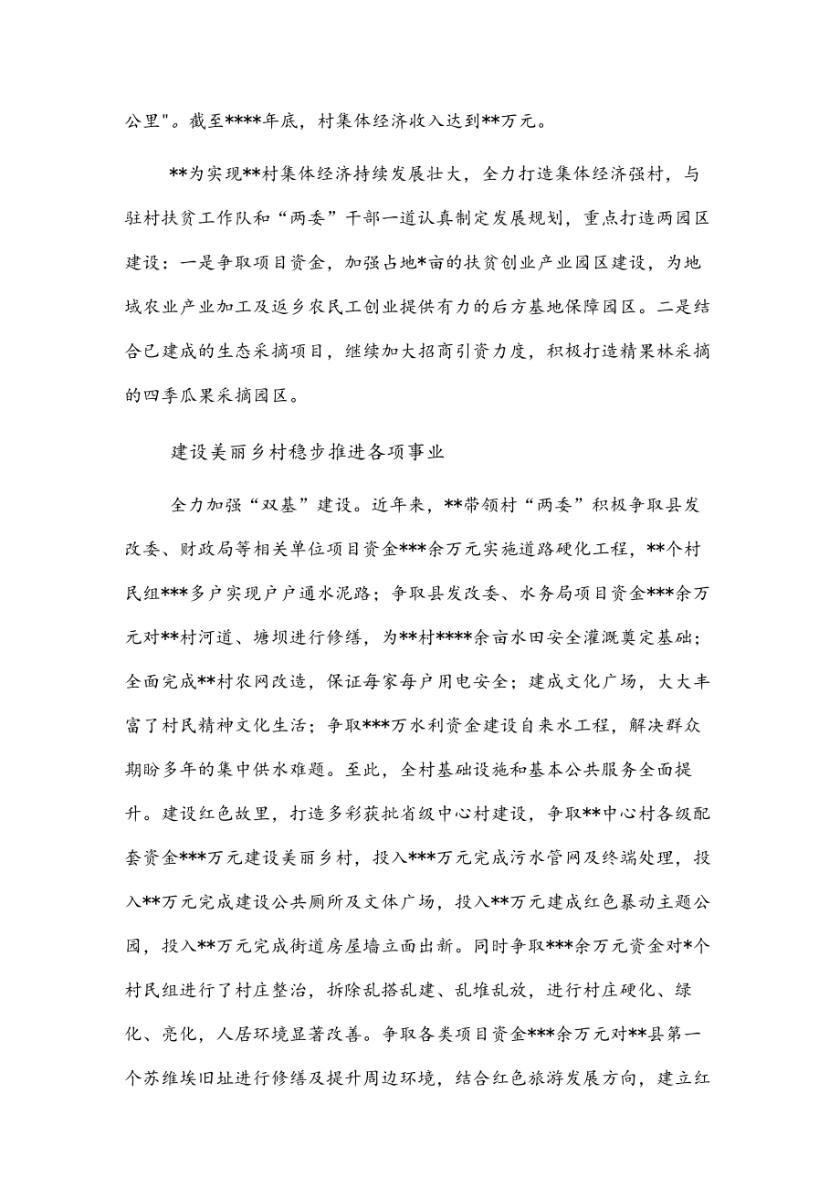 村党总支书记、村委会主任先进典型事迹材料.docx_第3页